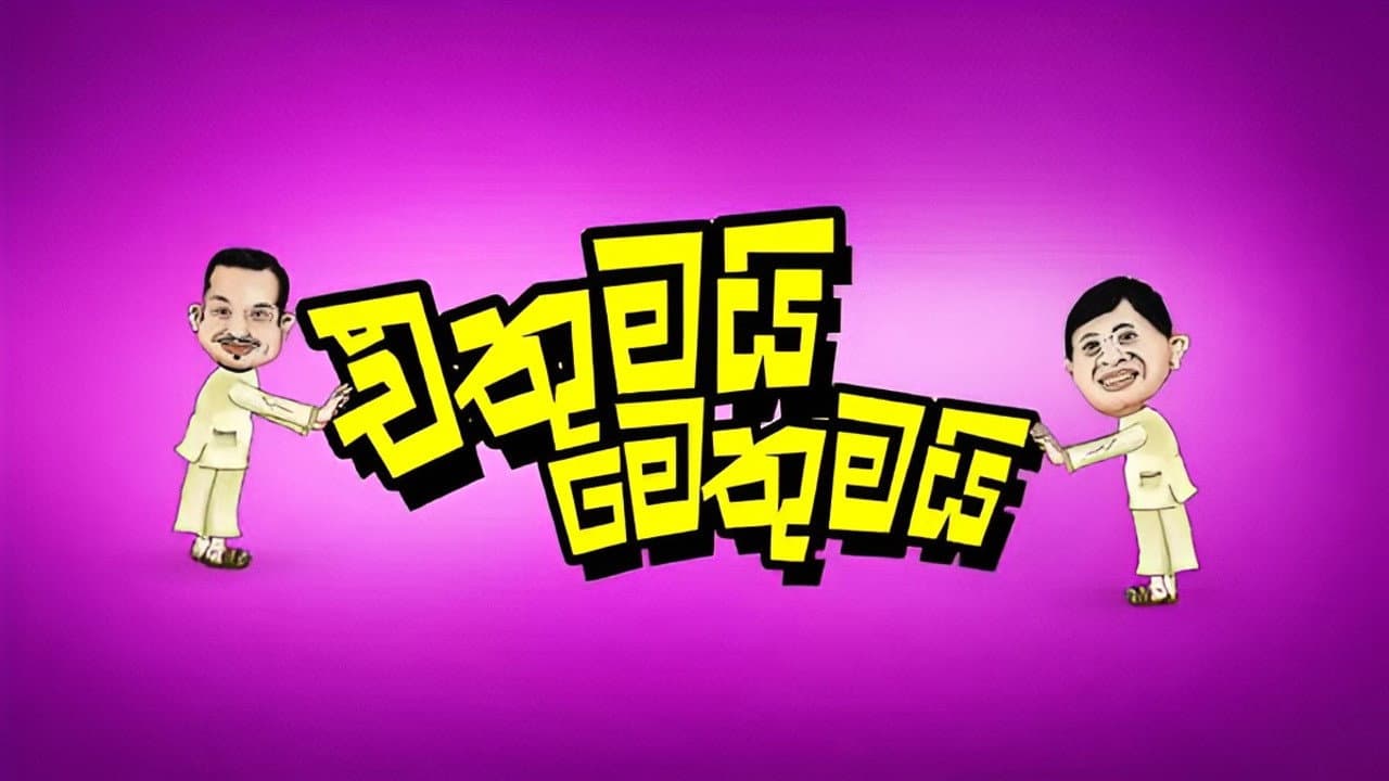 Ethumai Methumai