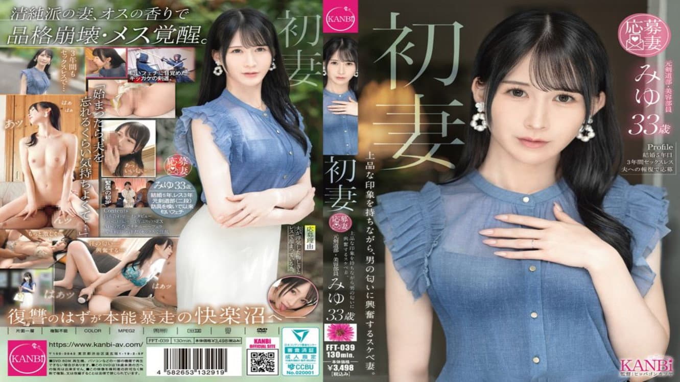 初妻 上品な印象を持ちながら、男の匂いに興奮するスケベ妻。 みゆ 33歳