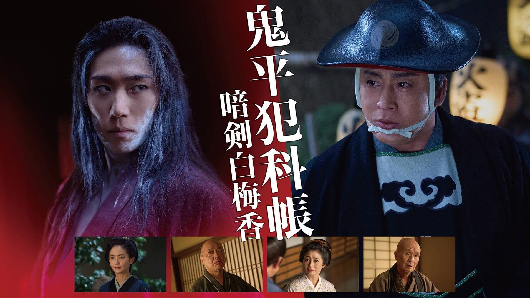 Samurai Detective Onihei: White plum allure