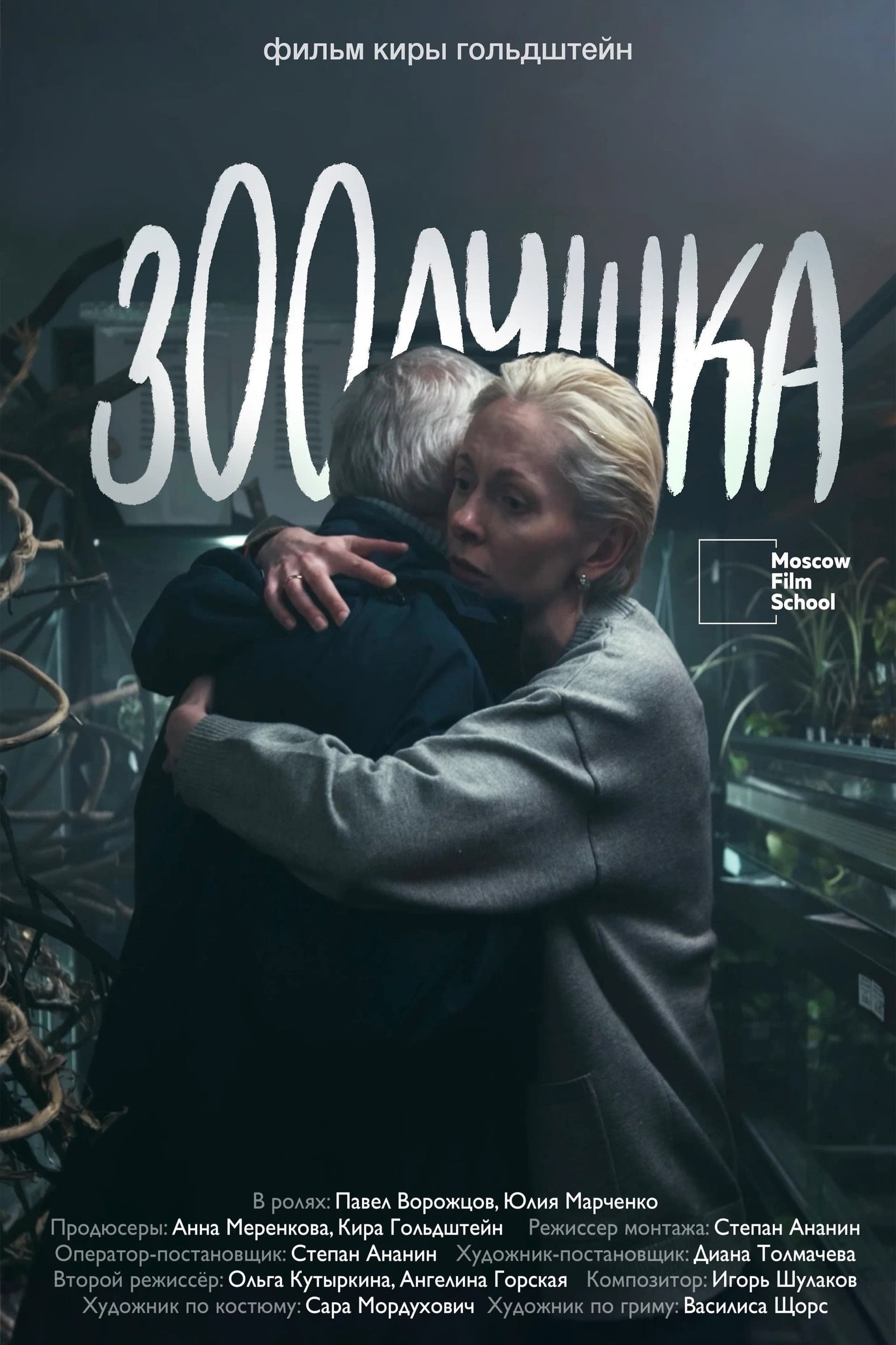 Zoolushka