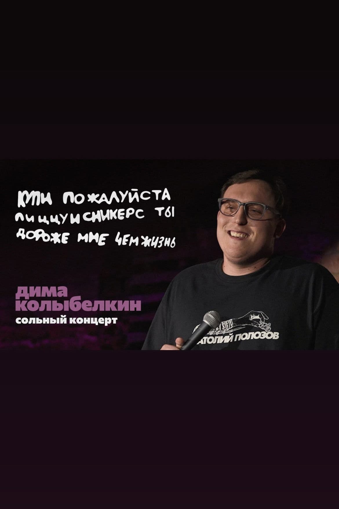 Dmitry Kolybelkin: Please Buy a PizzaAndSnickers You Are More Precious to Me Than Lfe