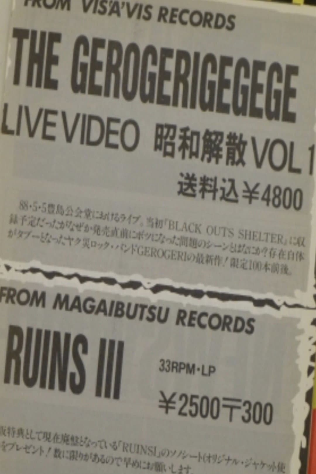 The Gerogerigegege  - Showa Dissolution Vol. 1