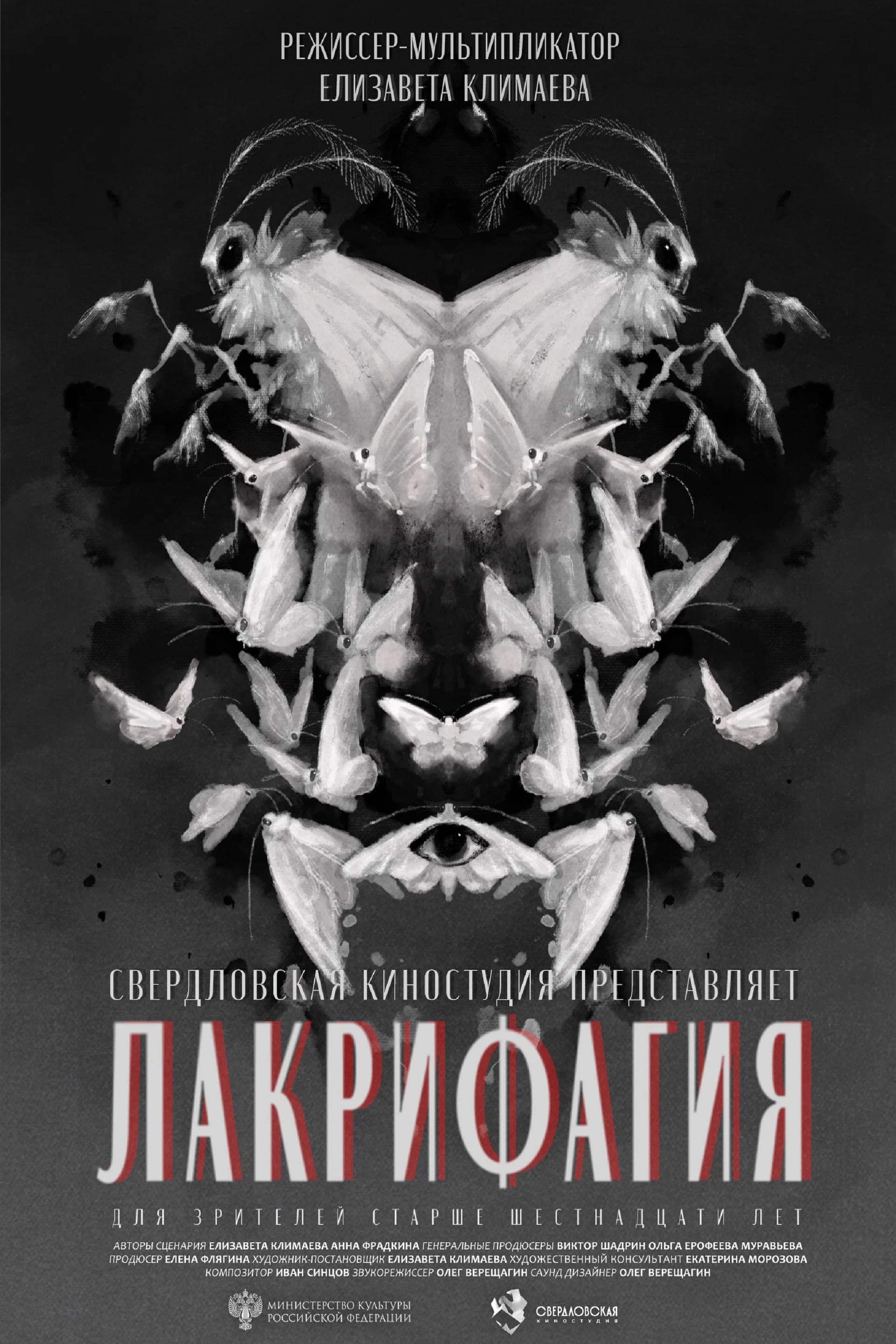Lachryphagy