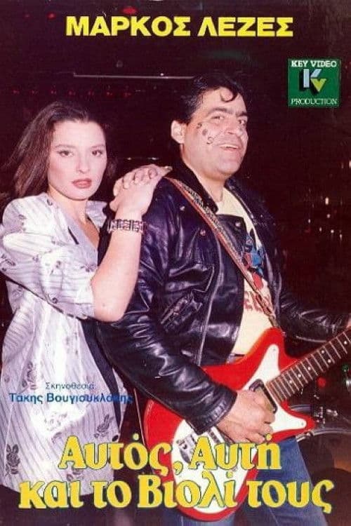 He, She And Their Violin