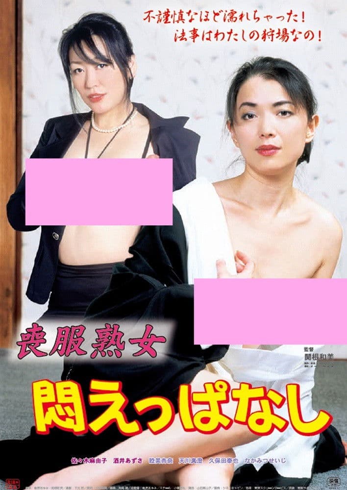 Mofuku shimai: Jukujo shibireaji