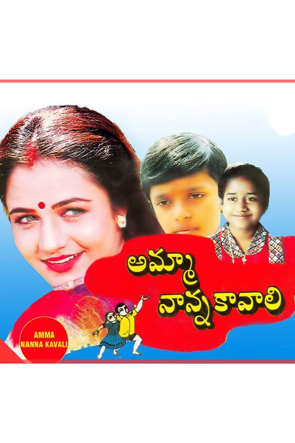 Amma Naana Kaavali