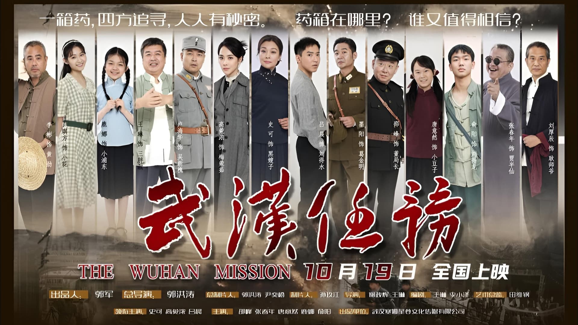 武汉任务