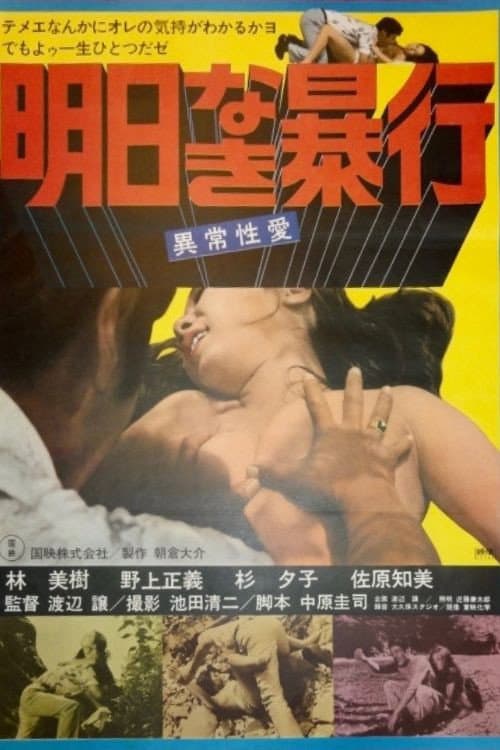 Asu naki bôkô