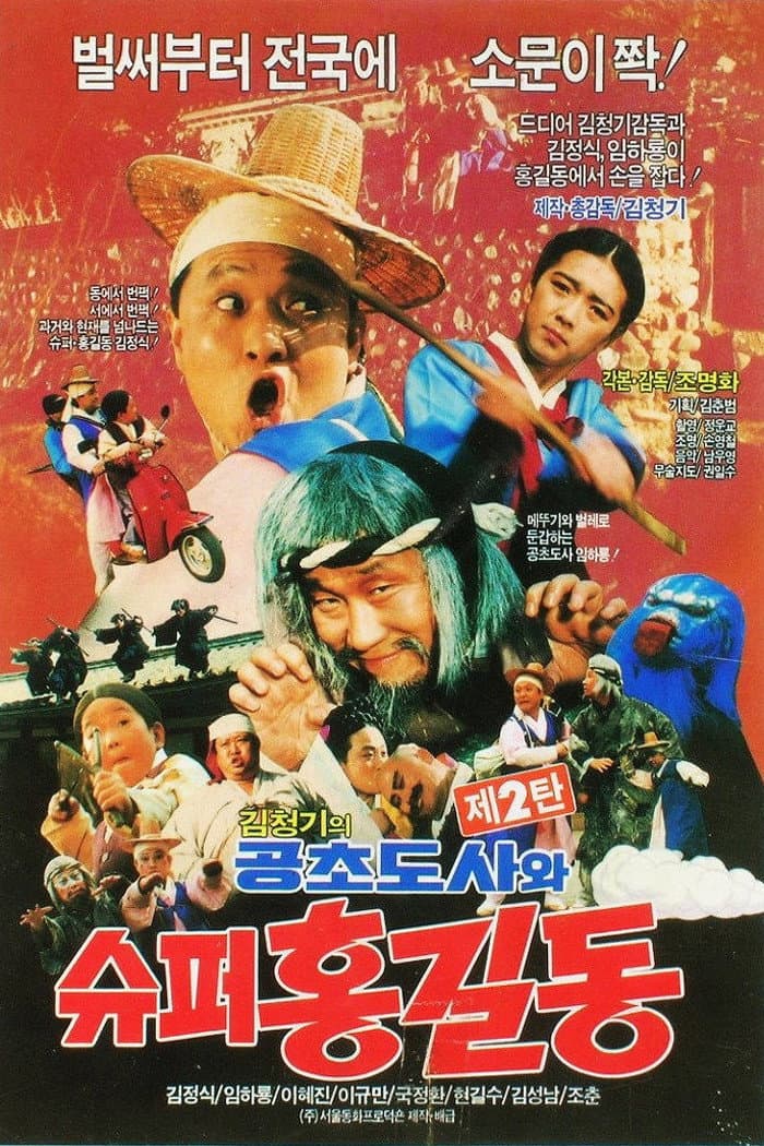 Super Hong Gil-Dong 2 - Super Hong Gil-Dong And High Priest Kong-Cho
