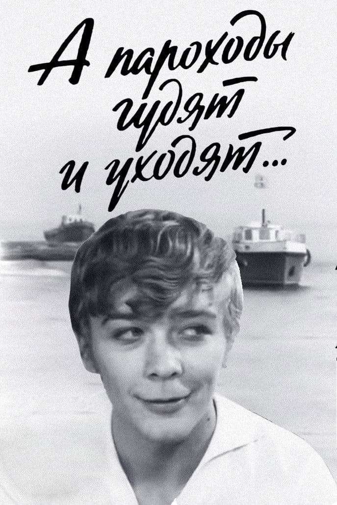 The Steamships Sound and Drift Away...