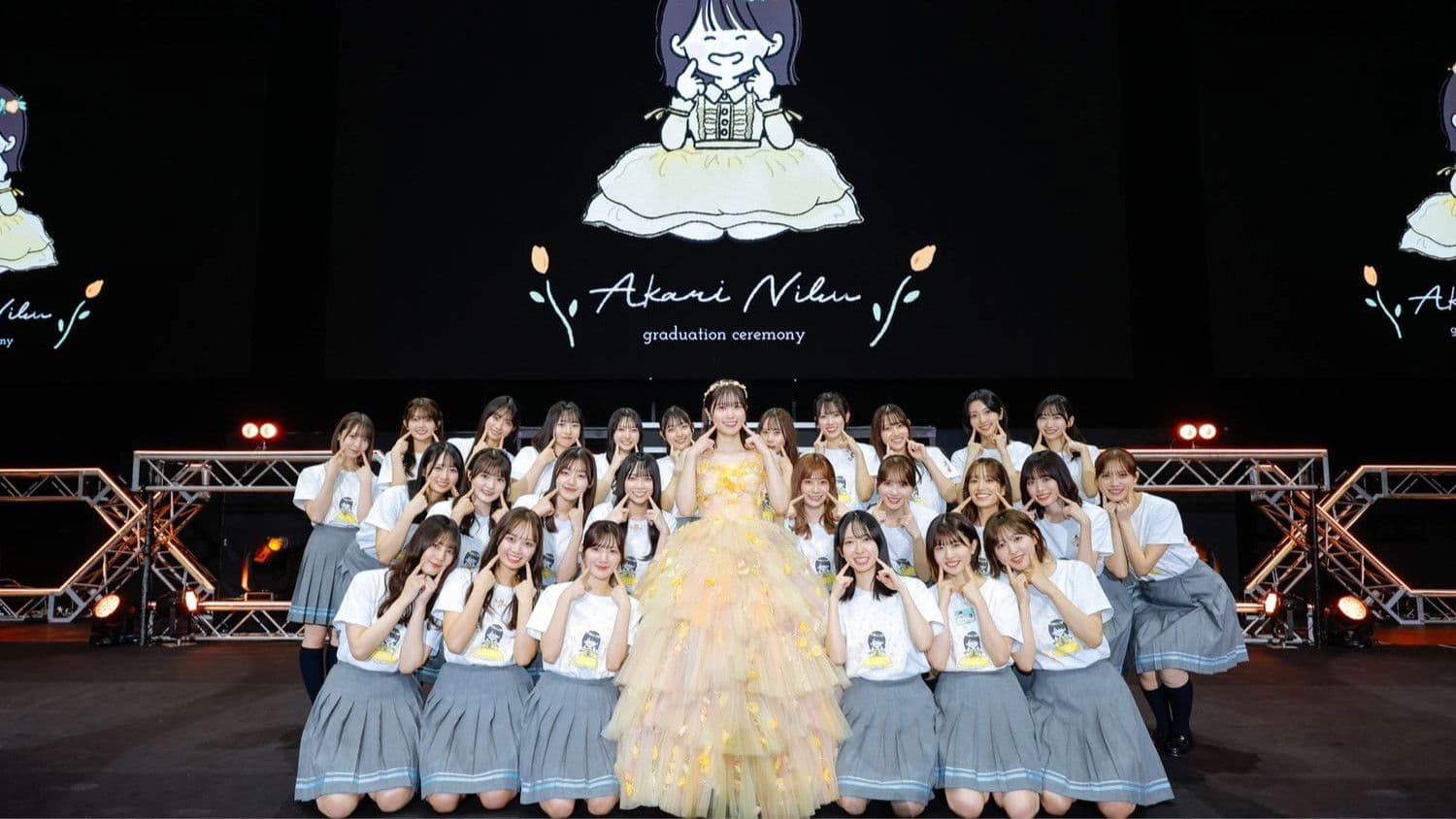 丹生明里 卒業セレモニー