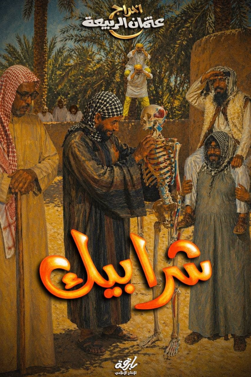 Sharabeek