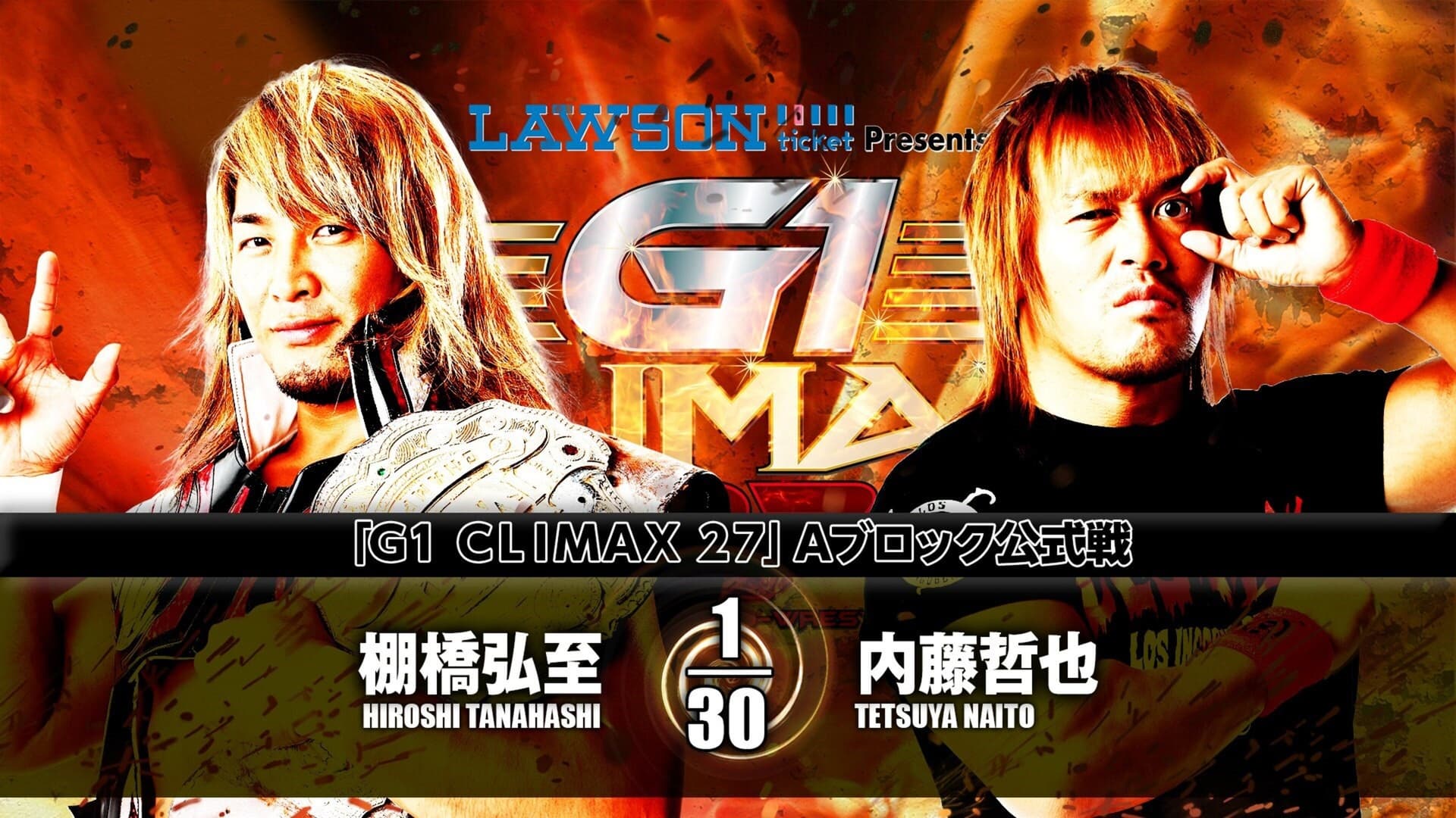 NJPW G1 Climax 27: Day 17