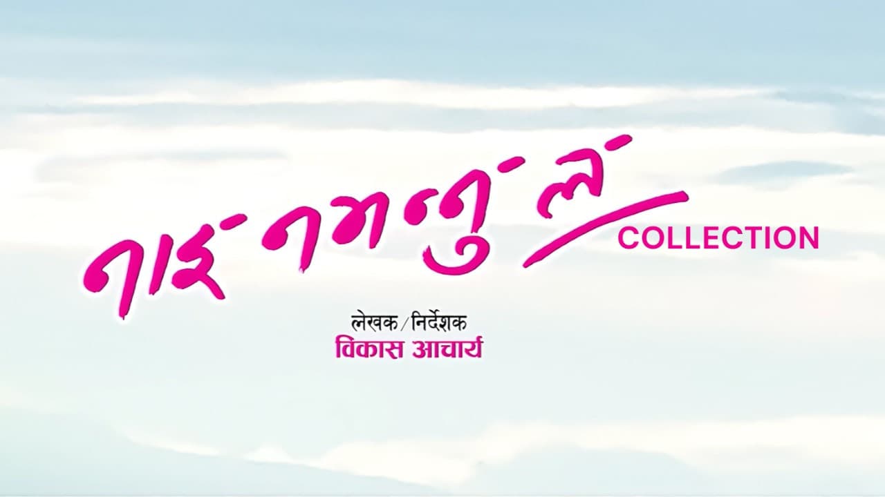 Nai Nabhannu La Collection