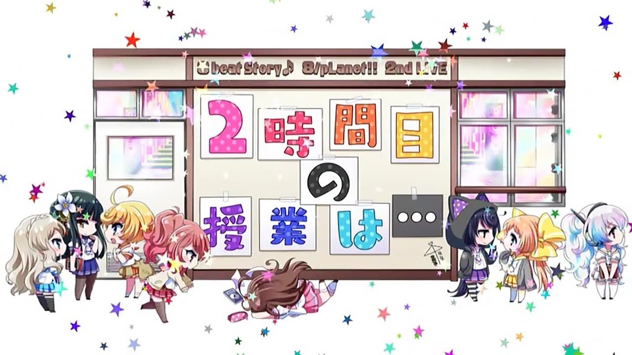 8beatStory♪ 8/pLanet!! 2nd LIVE "Ni-jikanme no Jugyou wa..."