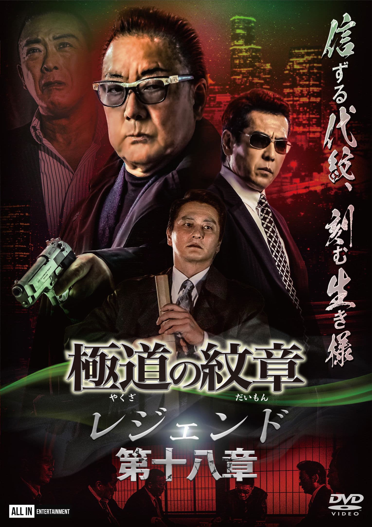 Yakuza Emblem Legend: Chapter 18
