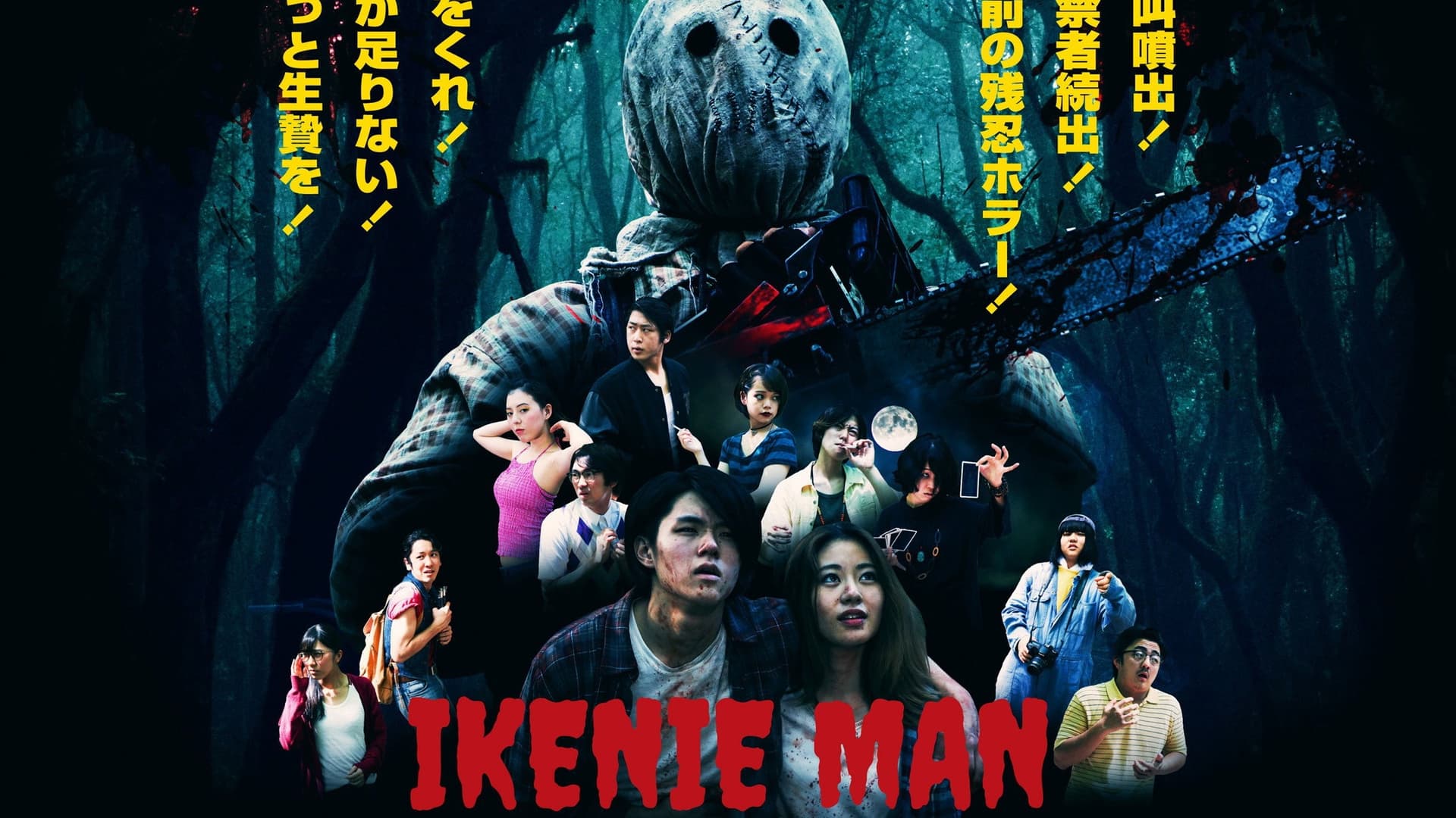 Ikenie Man
