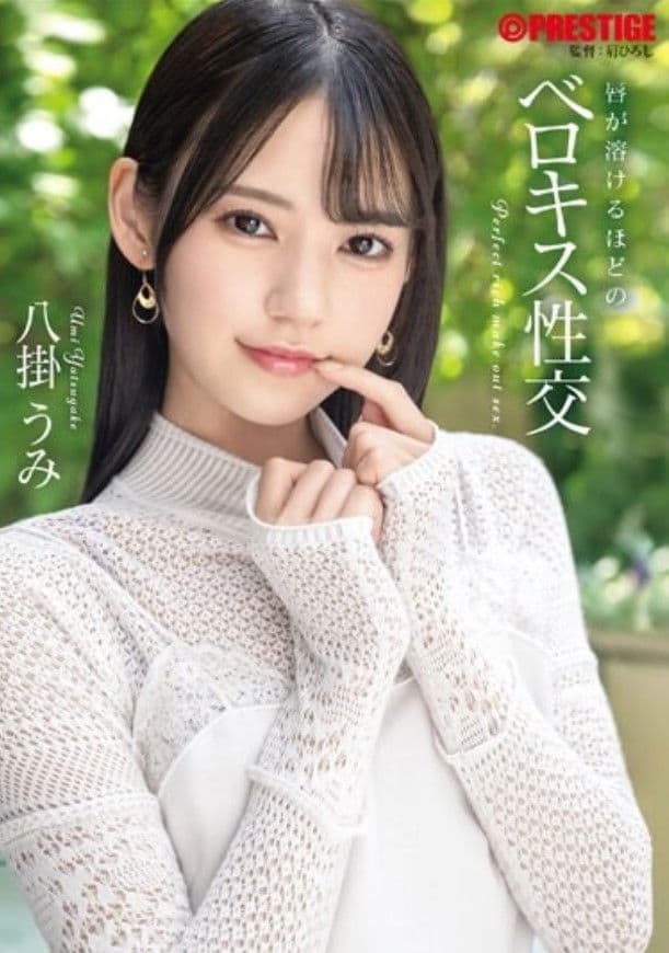 ABF-057 [Currently Giving Away Autographed Costumes By Lottery] Umi Yakake Has A Kissing Sex That Melts Your Lips [+20 Minutes With Bonus Footage Only Available At MGS]