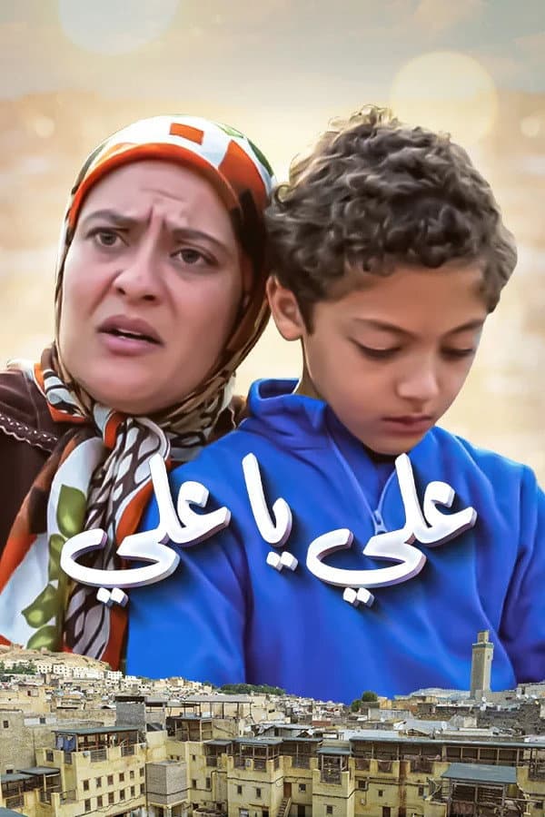 Ali Ya Ali
