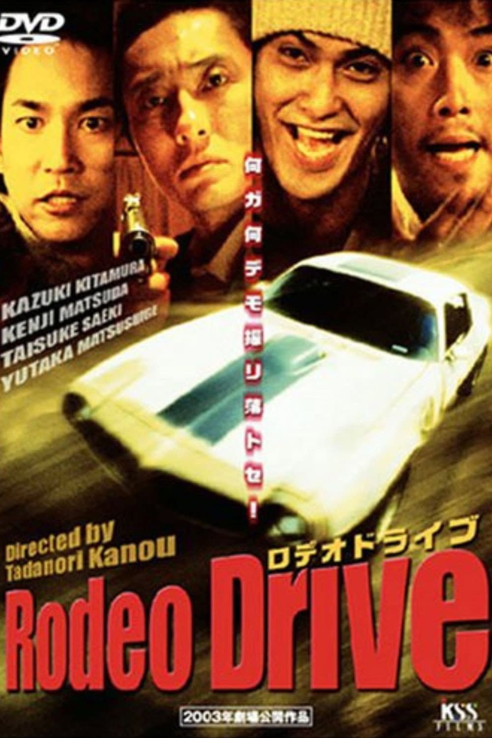 Rodeo Drive －ロデオドライブ－