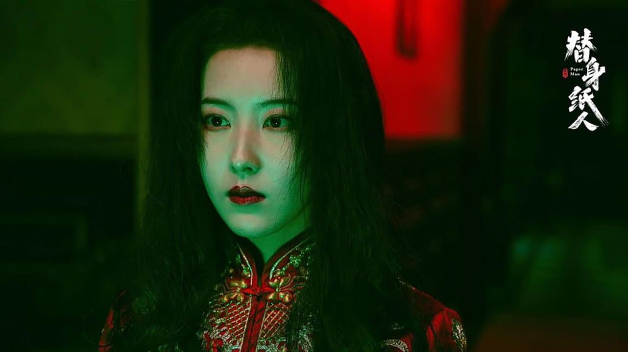 替身纸人（系列）