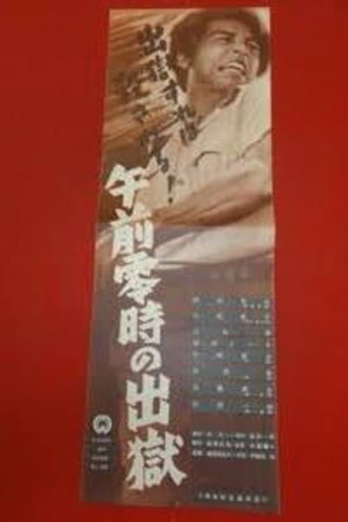 Gozen reiji no shutugoku