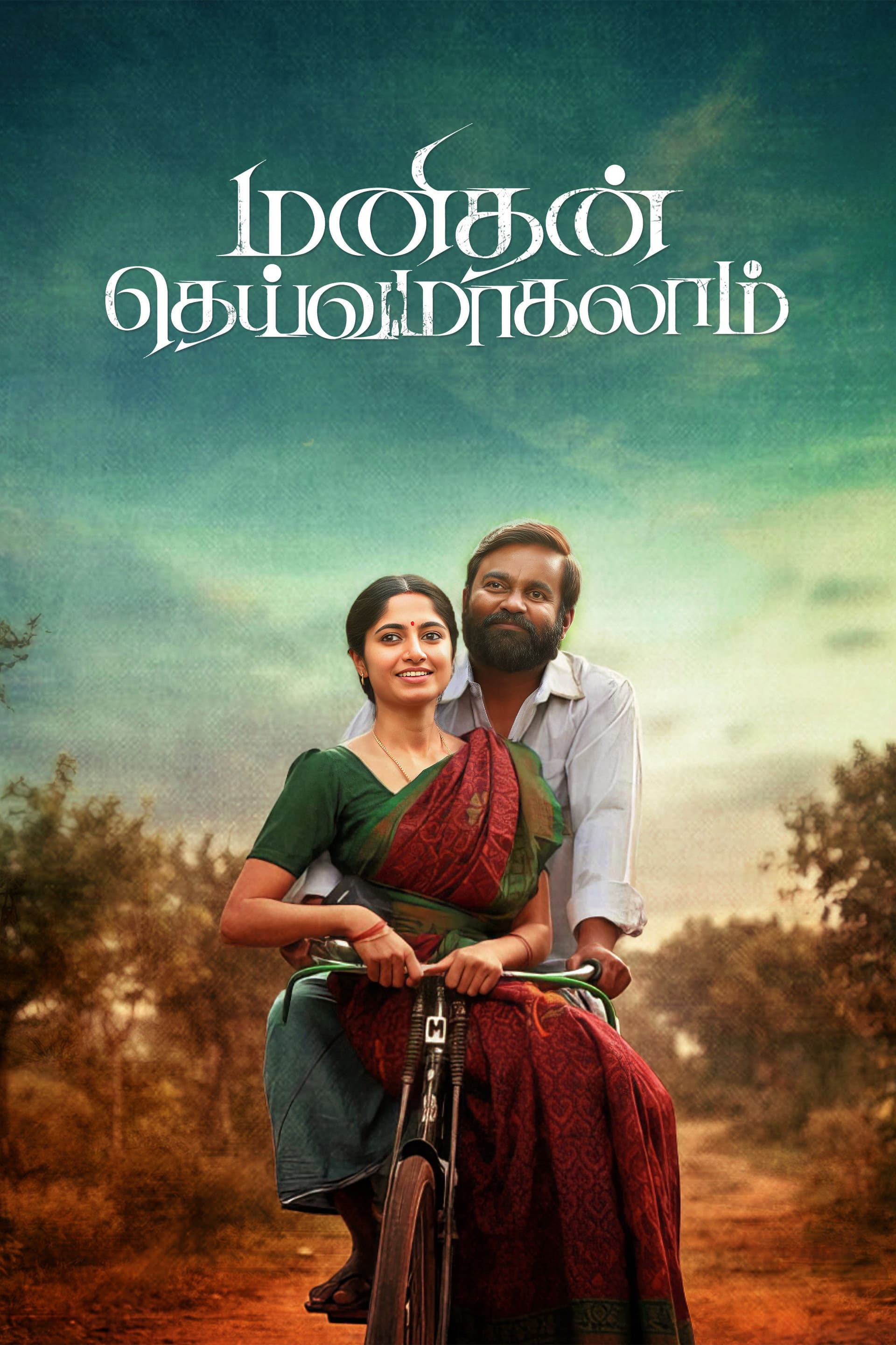 Manithan Deivamagalam