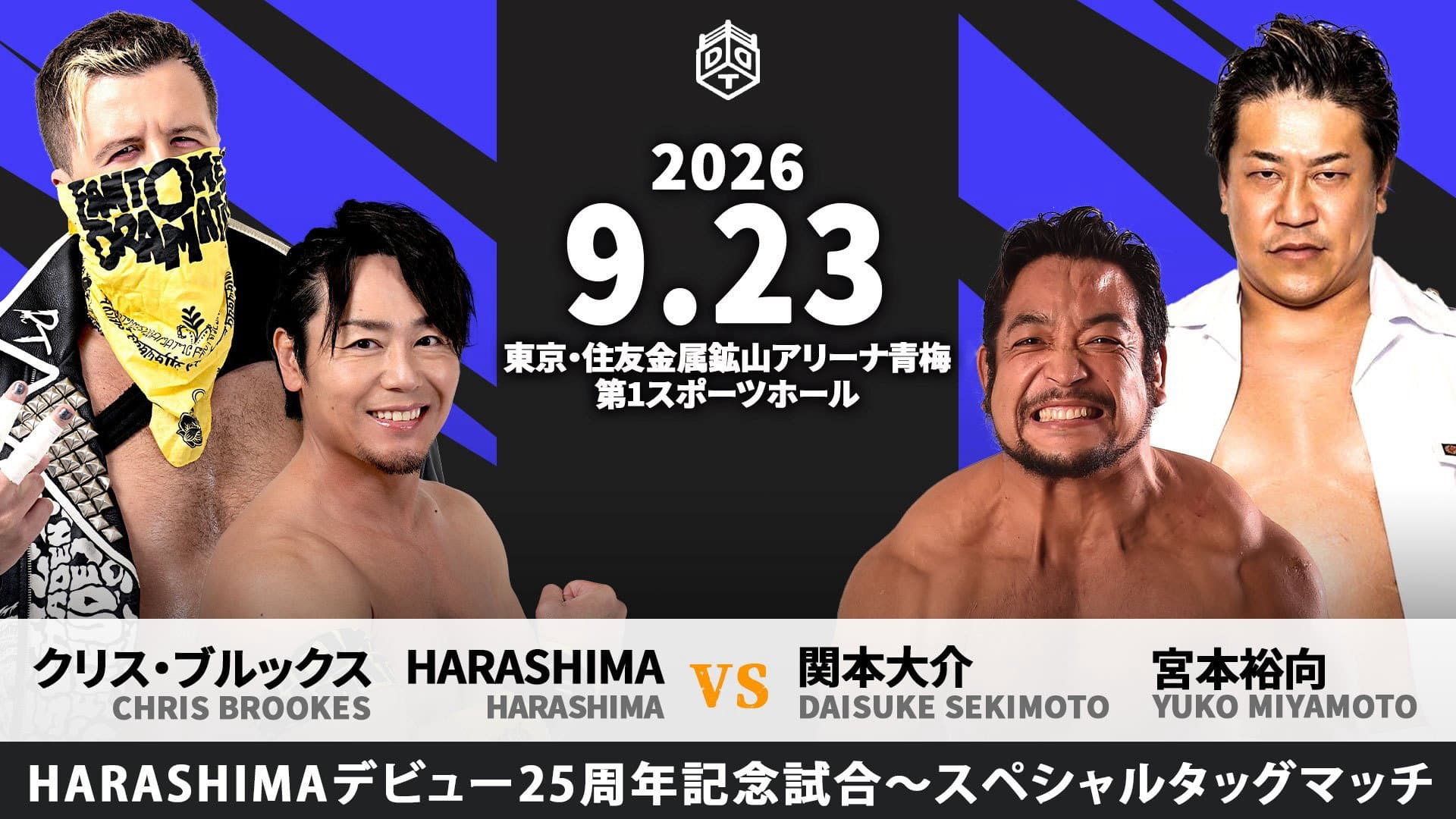 DDT HARASHIMA's Homecoming! ~We're Back in Ome! Why? Because It's My Hometown!~