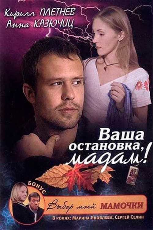 It's Your Stop, Madam