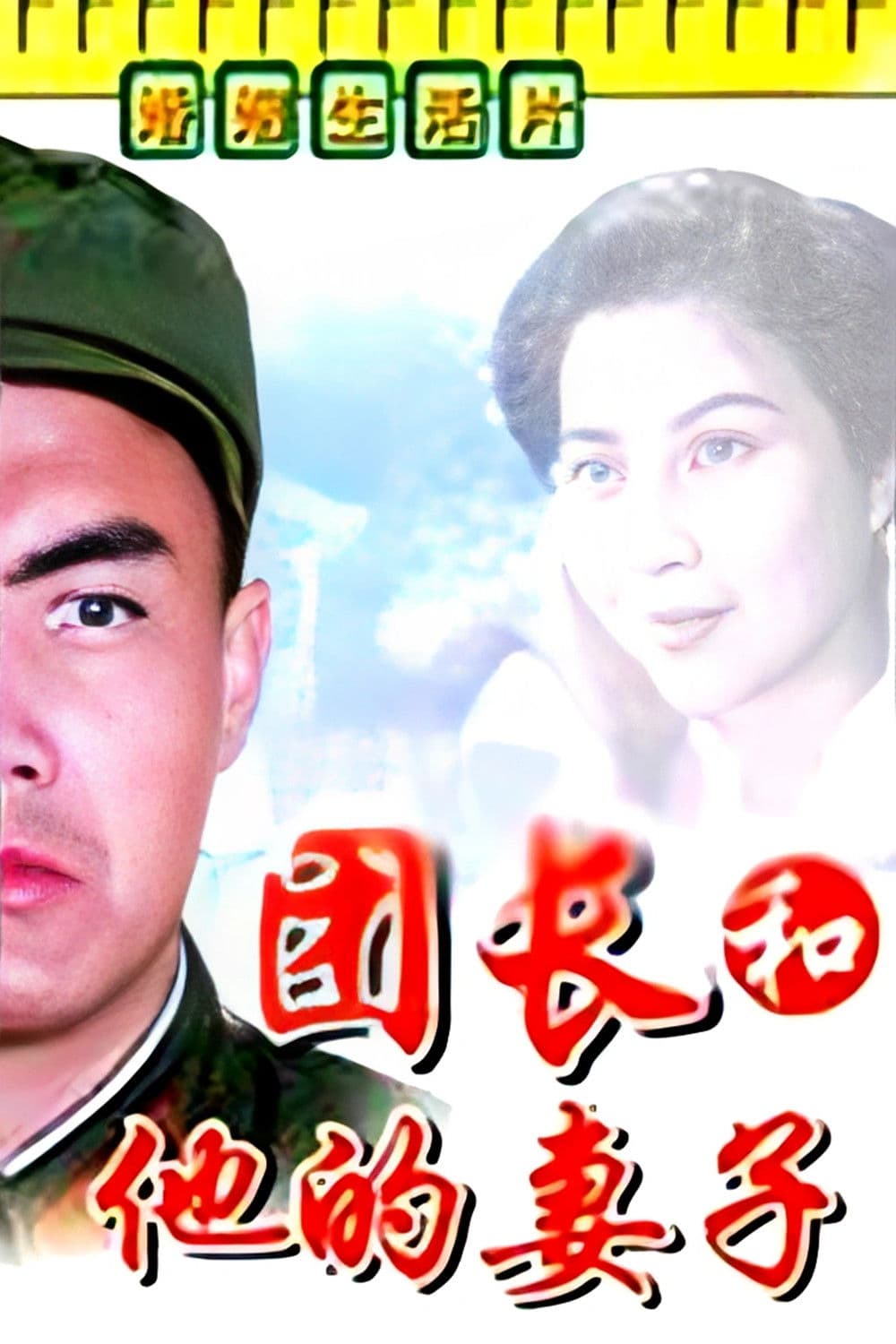 A Regimental Commander and His Wife