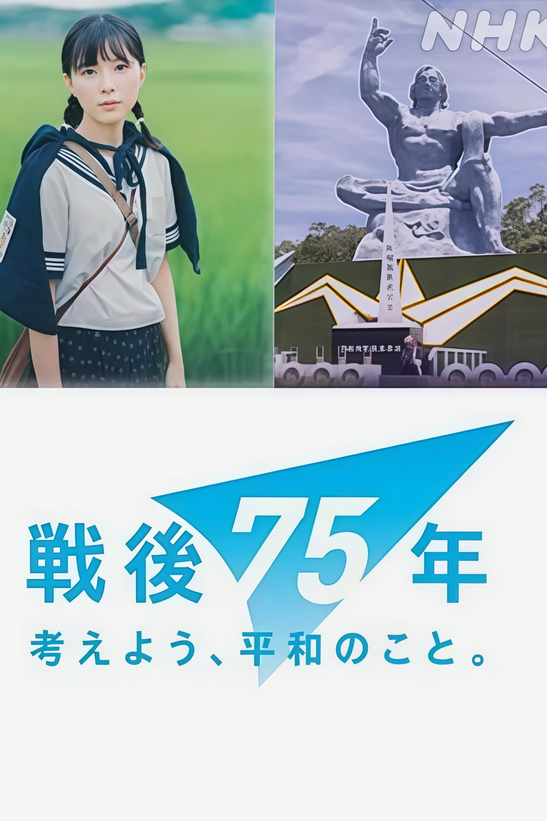 戦争童画集 ～75年目のショートストーリー～