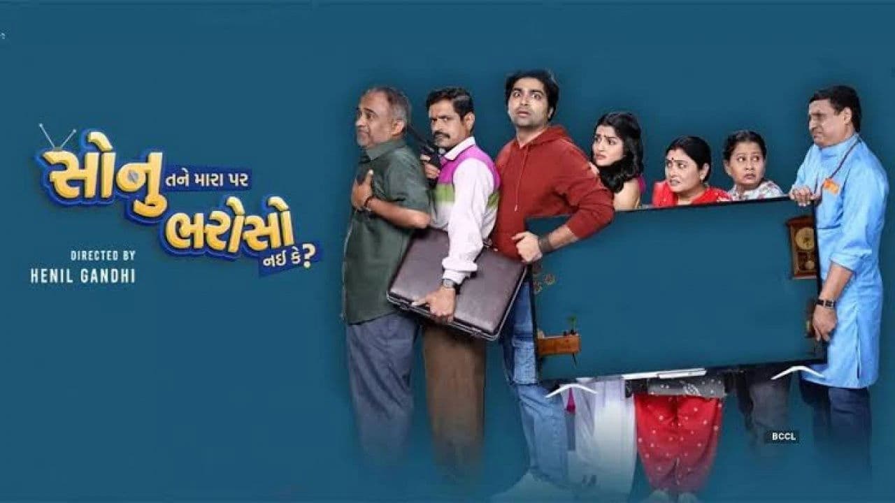 Sonu Tane Mara Par Bharoso Nai Ke