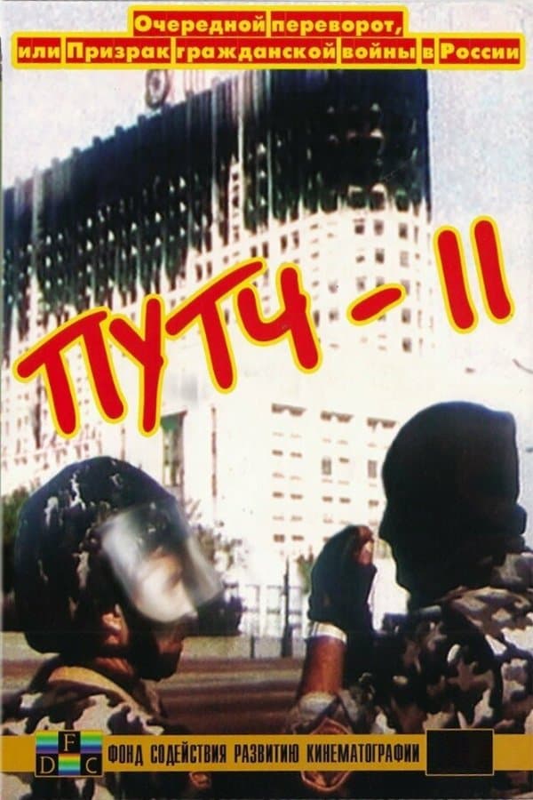 Coup-2: Yet Another Uprising or the Shadow of Civil War