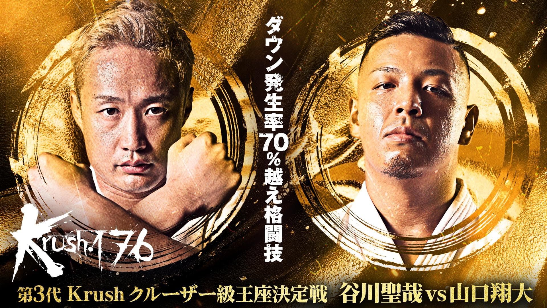 Krush 176