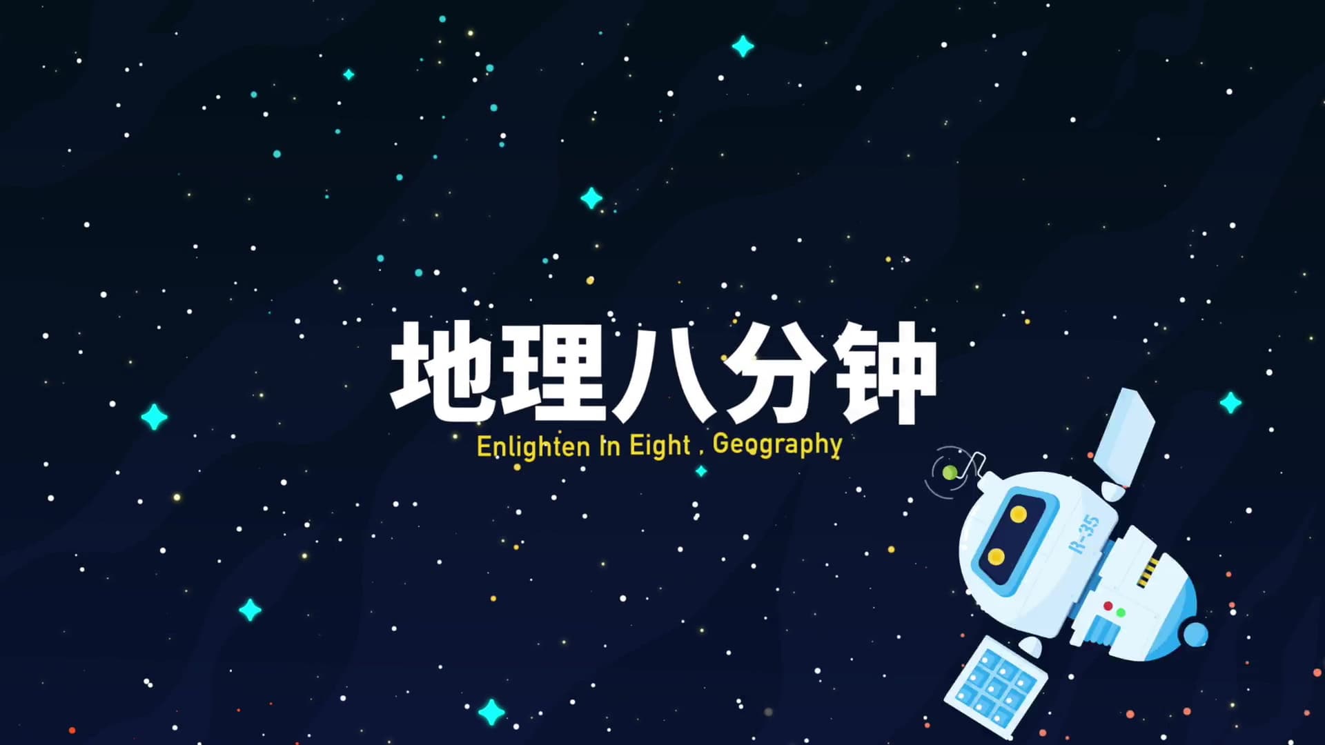 地理大百科