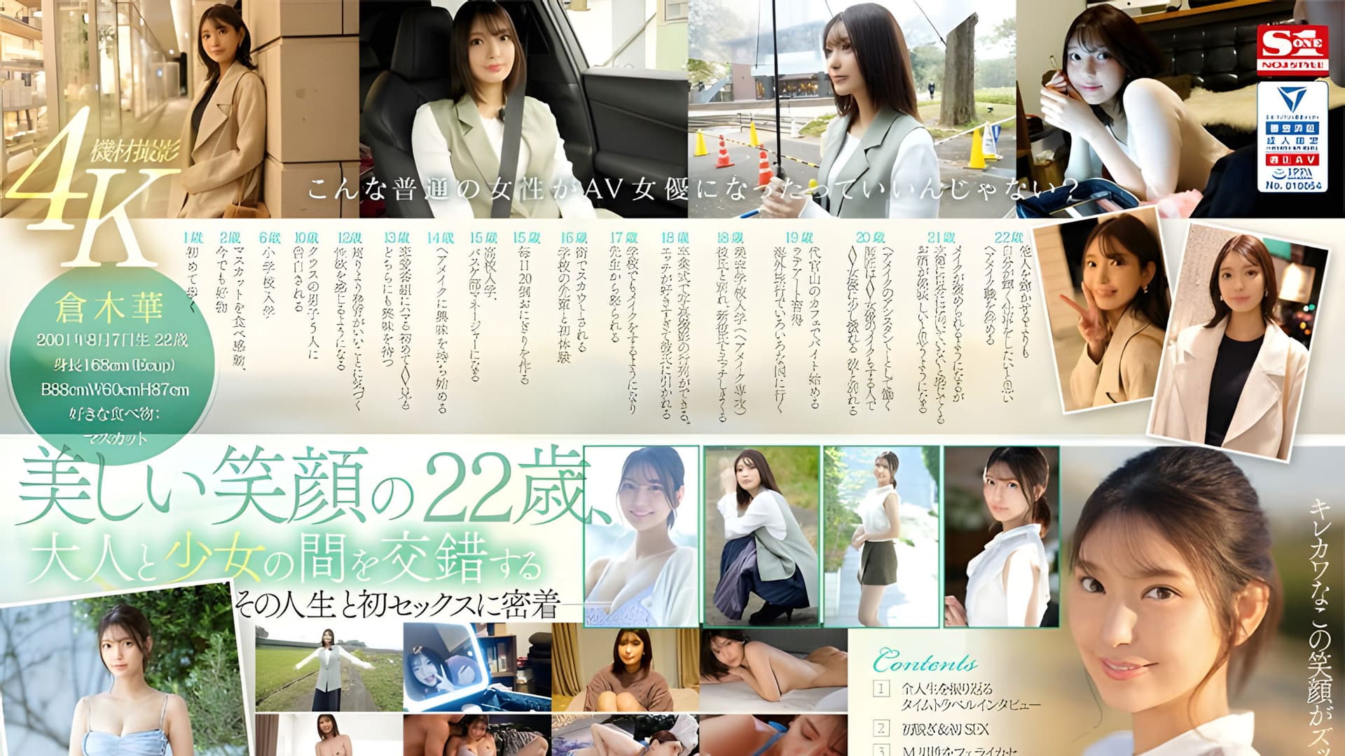 Newcomer NO.1 STYLE Kuraki Hana’s AV debut. “Please watch my 22 years and all about sex,” she says