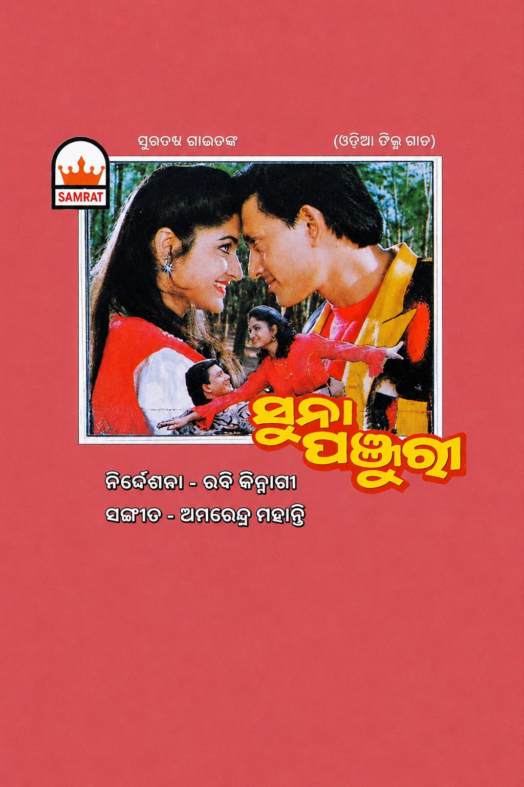 Suna Panjuri