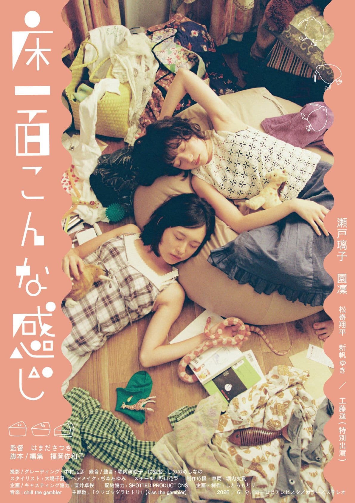 The Whole Floor Is Like This