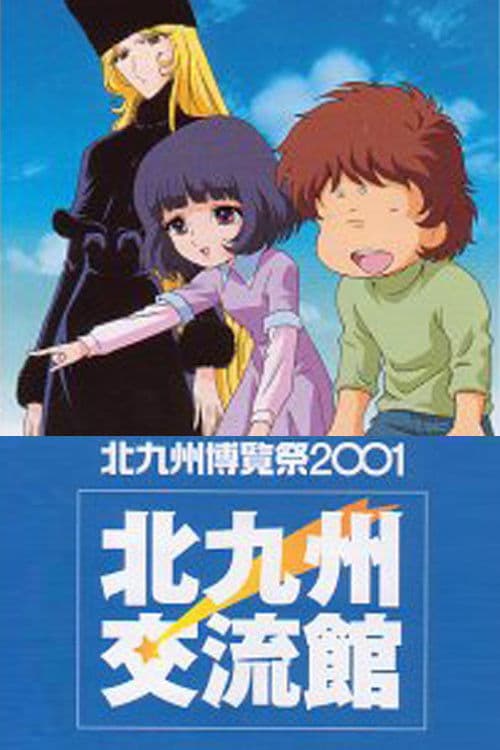 Galaxy Express 999: The Rainbow Sign