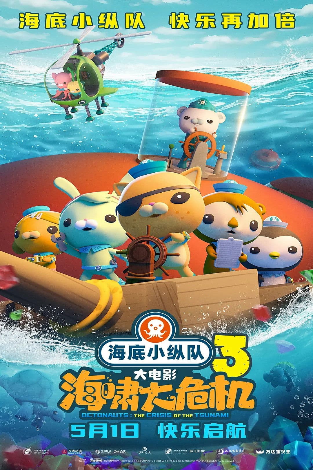 The Octonauts & the Great Summer Adventure