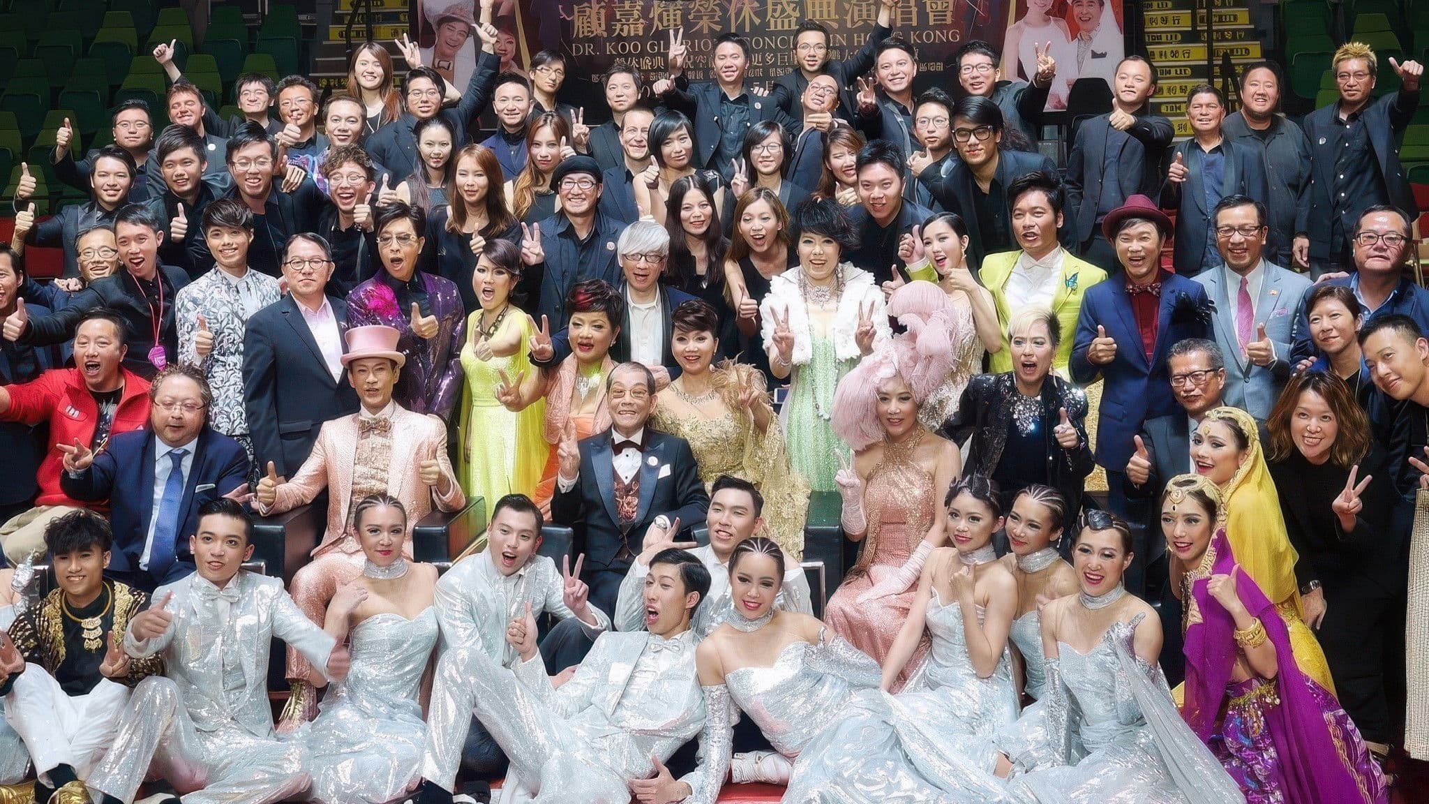 顾嘉辉大师荣休盛典演唱会