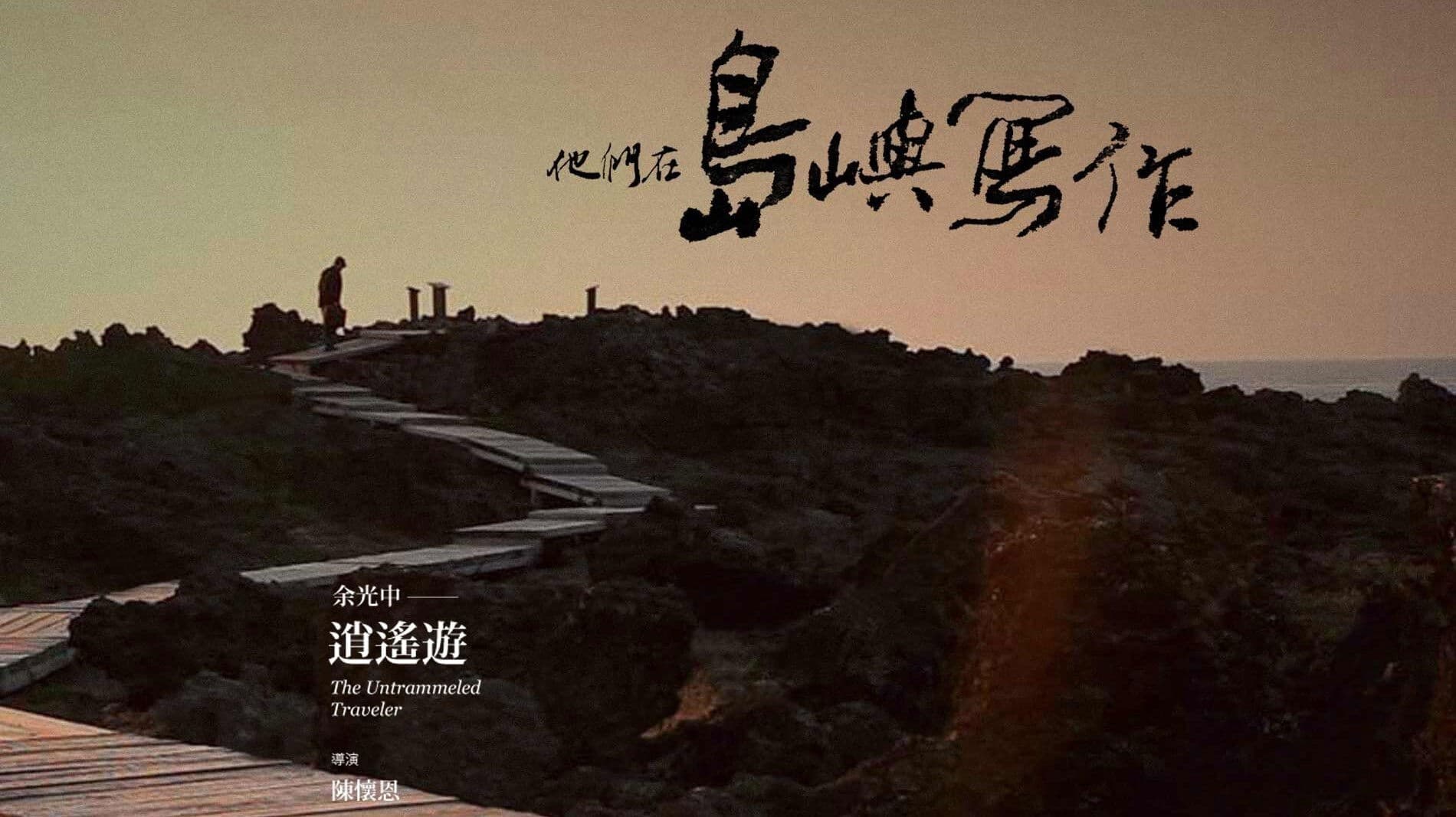 The Inspired Island: The Untrammeled Traveler