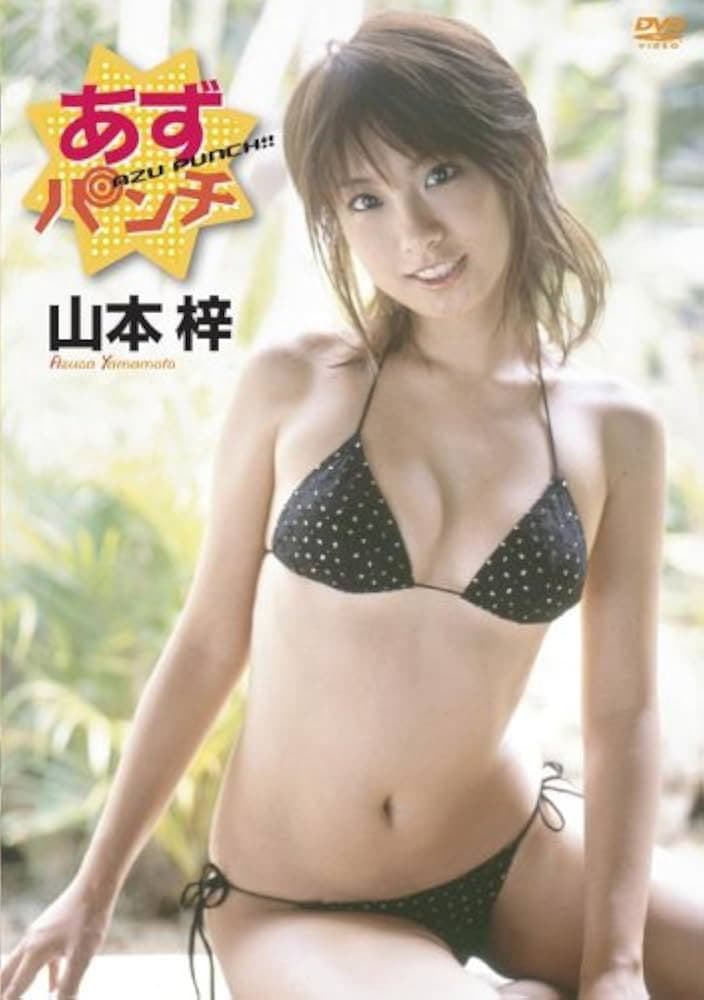 山本梓 あずパンチ