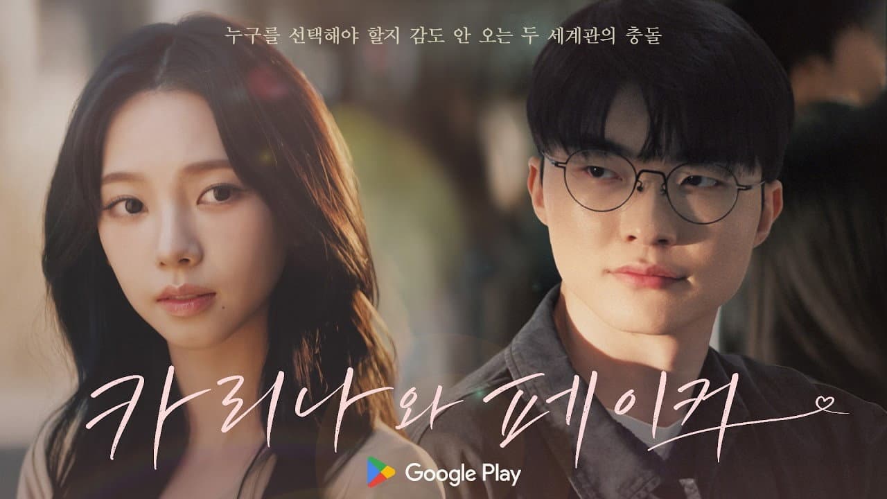Karina and Faker