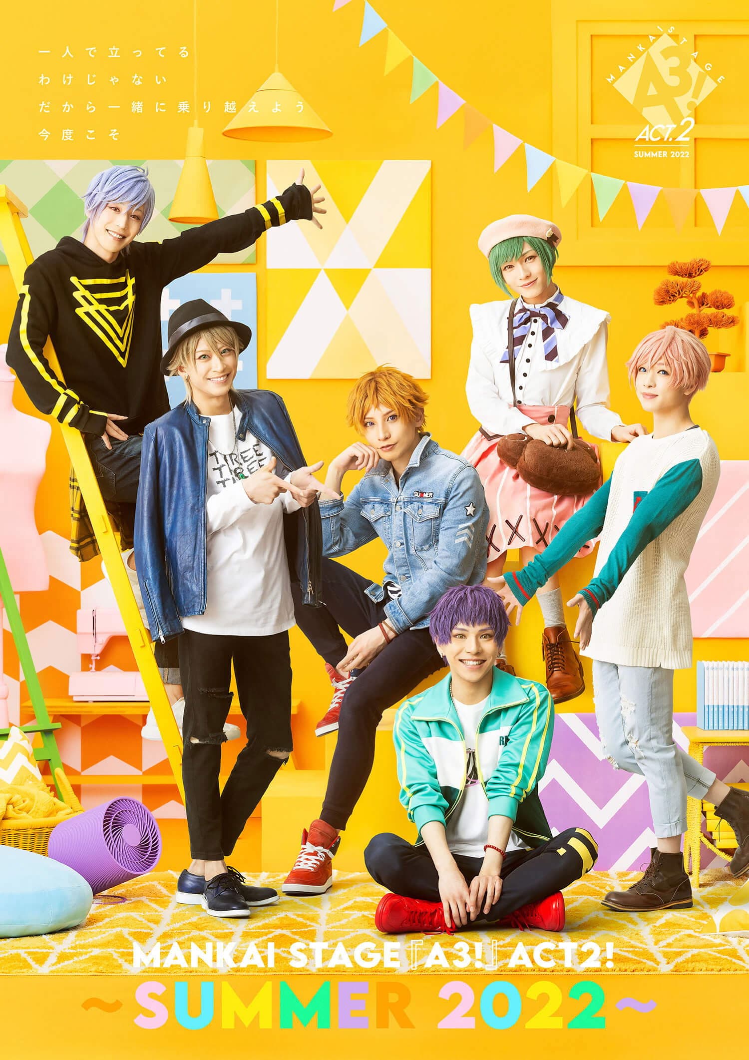 MANKAI STAGE『A3!』ACT2! ~SUMMER 2022~