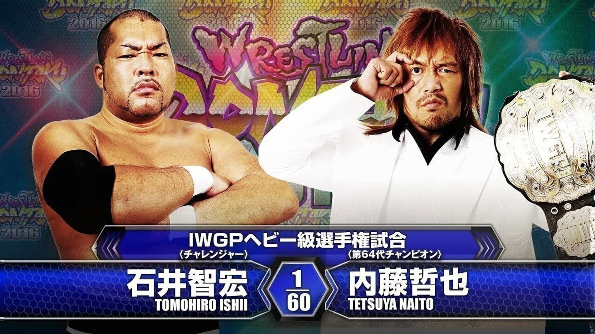 NJPW Wrestling Dontaku 2016