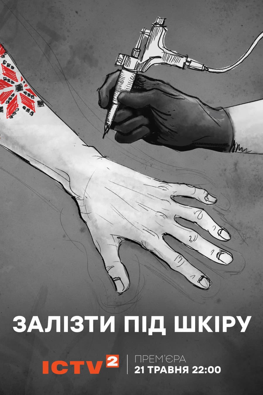 Under Your Skin