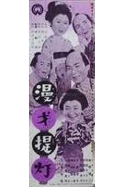 Manzai chōchin