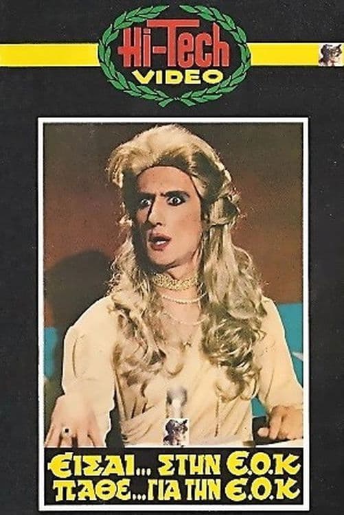 You are in the EEC, Learn About the EEC