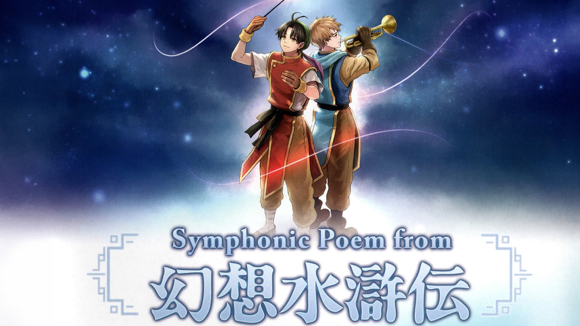 Symphonic Poem from Genso Suikoden